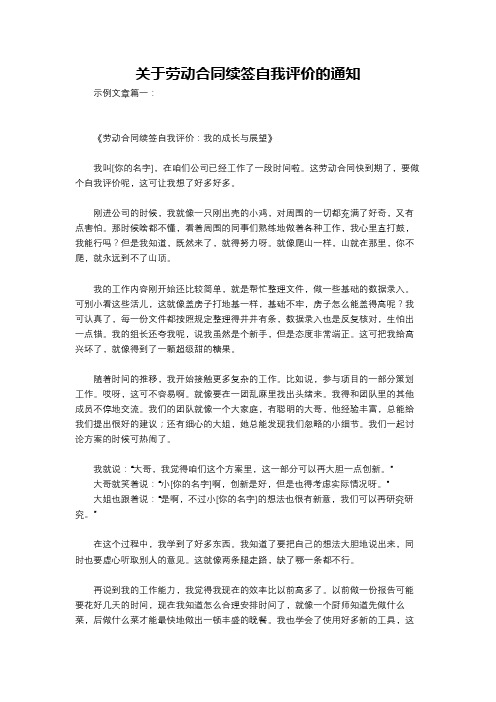 关于劳动合同续签自我评价的通知