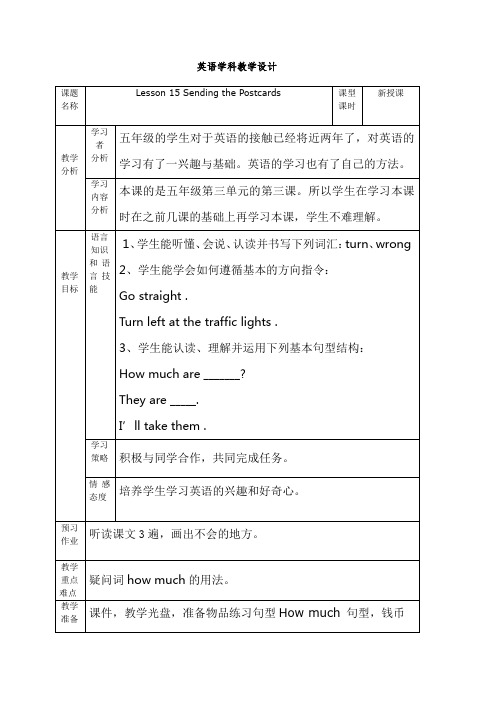新冀教版五年级英语下册《Unit 3 Writing Home Lesson 15 Sending the Postcards》教案_21