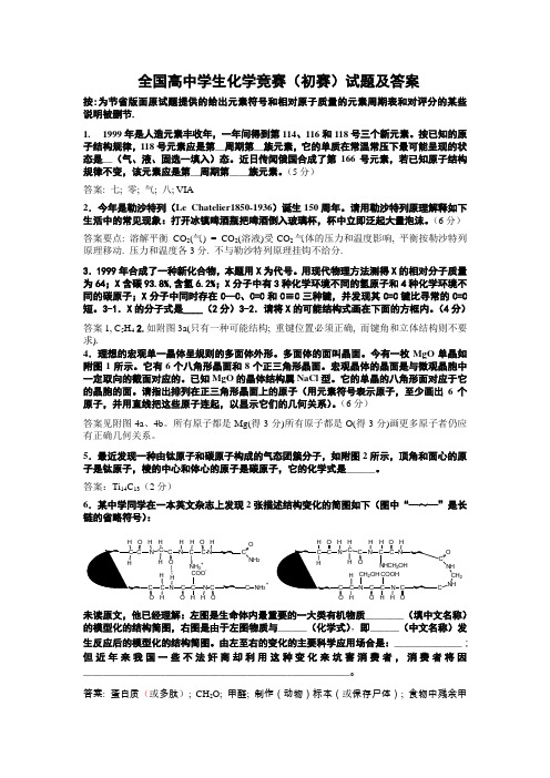 15全国高中学生化学竞赛(省级赛区)试题