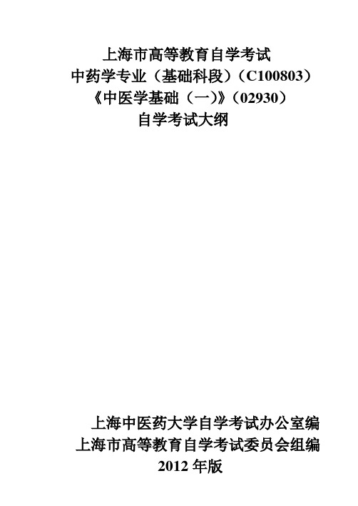 上海高等教育自学考试