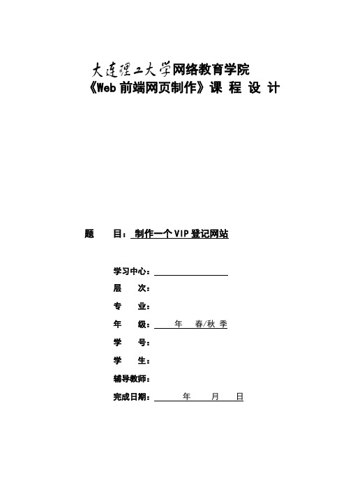 《Web前端网页制作》大作业及要求