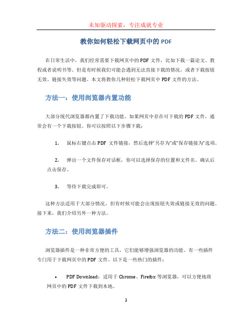 教你如何轻松下载网页中的PDF