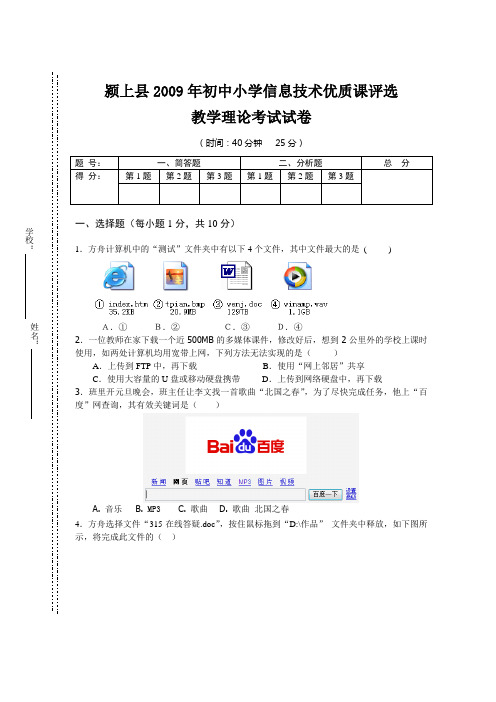 2012年初中小学信息技术优质课评选理论考试