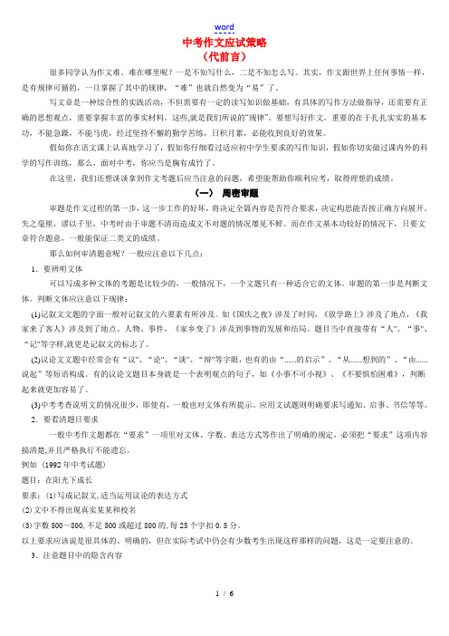 九年级语文中考作文应试测略 审题 立意人教版