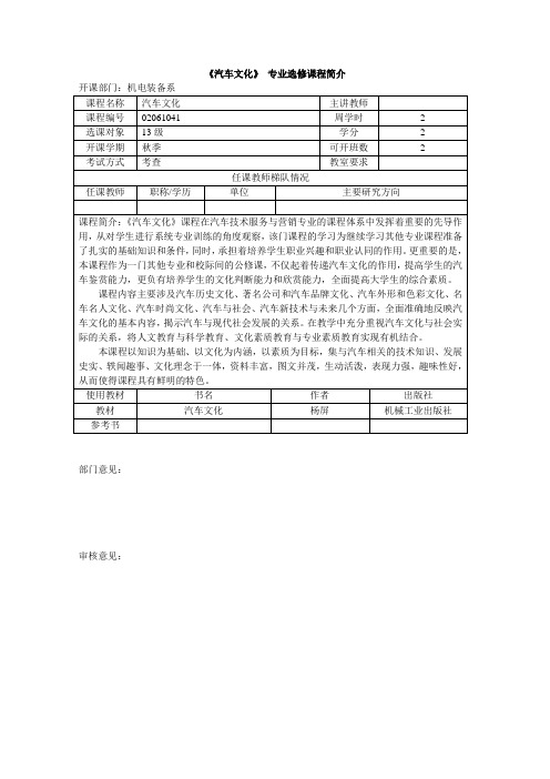 专业选修课《汽车文化课程简介》