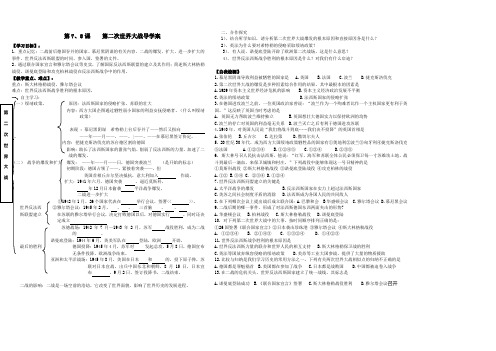 第二次世界大战导学案