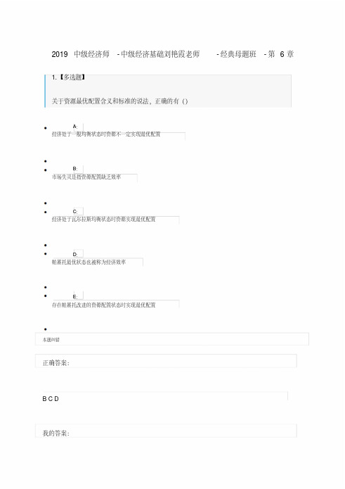 2019中级经济师-中级经济基础第6章_经典讲义试题解析