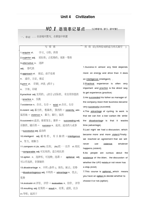 2020版高考英语新设计一轮复习重大版讲义：选修7Unit4Civilization含答案