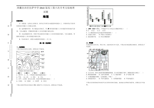 【100所名校】西藏自治区拉萨中学2018届高三第六次月考文综地理试题