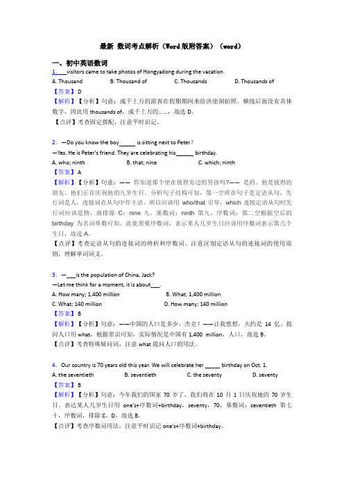 最新 数词考点解析(Word版附答案)(word)