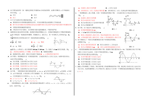 机械波习题