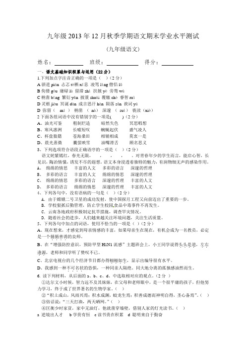 九年级2013年12月秋季学期语文期末试卷