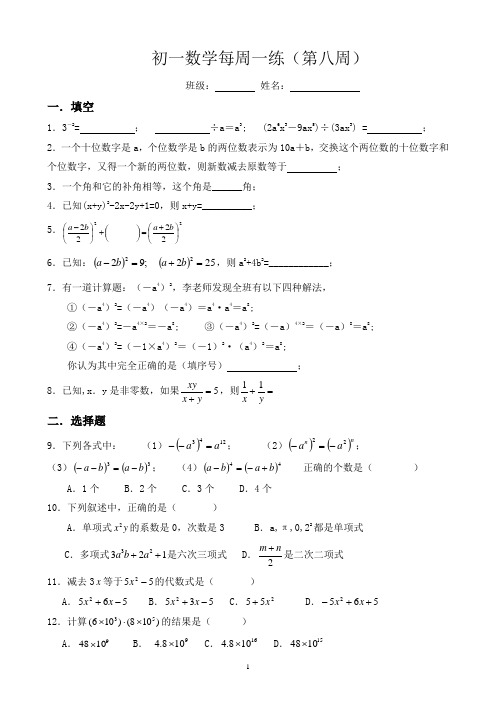 七下数学第八周每周一练有答案