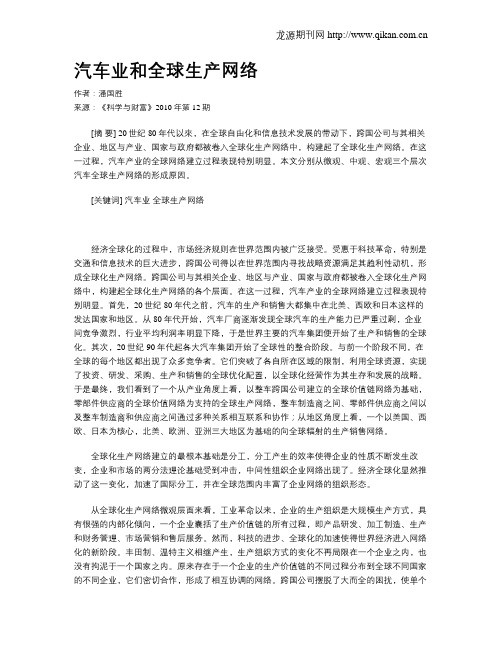 汽车业和全球生产网络