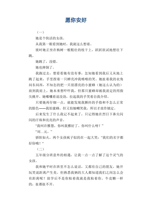 中学生满分作文精选:愿你安好
