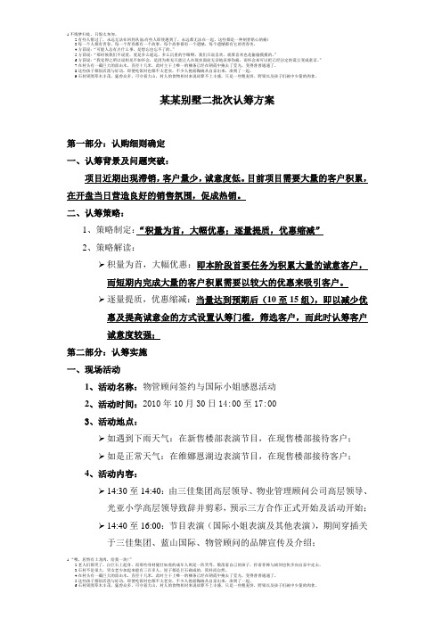 某某别墅二批次认筹方案.2doc