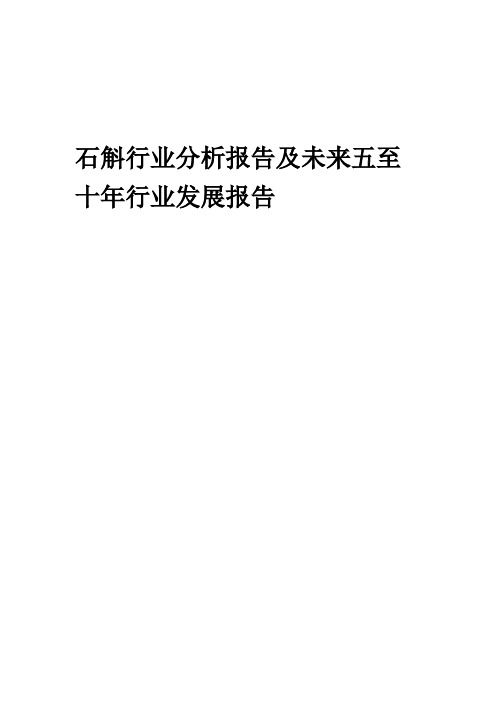 2023年石斛行业分析报告及未来五至十年行业发展报告