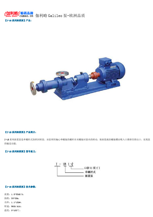 浓浆泵型号及参数