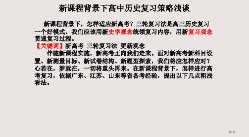 三轮复习法是高三历史复习的一种好模式我们应该用新的省公开课一等奖全国示范课微课金奖PPT课件