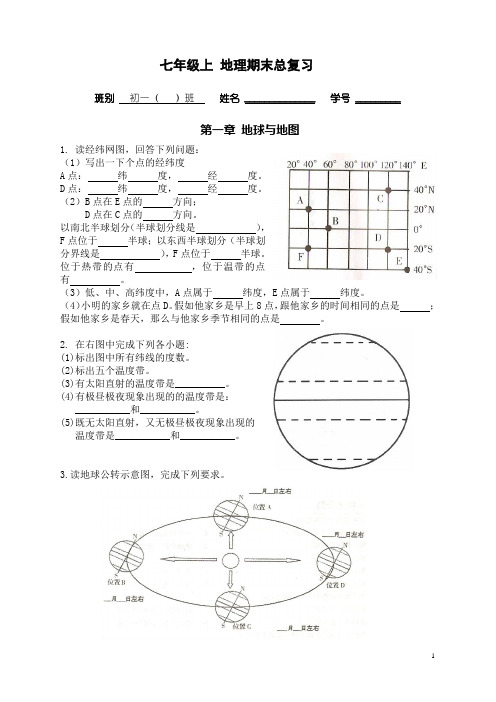 七年级上册地理期末总复习