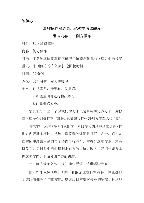 驾驶操作教练员示范教学考试题库