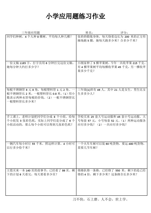 三年级应用题训练营32