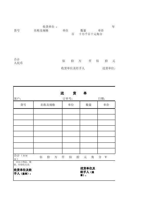 送货单2