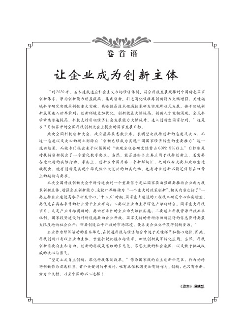 让企业成为创新主体