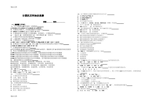 最新计算机基础知识竞赛