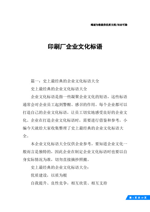 印刷厂企业文化标语