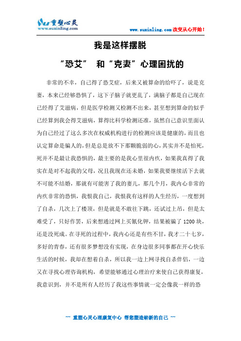 我是这样摆脱“恐艾” 和“克妻”心理困扰的