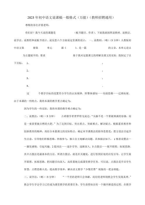 2023年湖北省农村义务教师招聘初中语文_说课稿_模板(教师招聘说课必备)