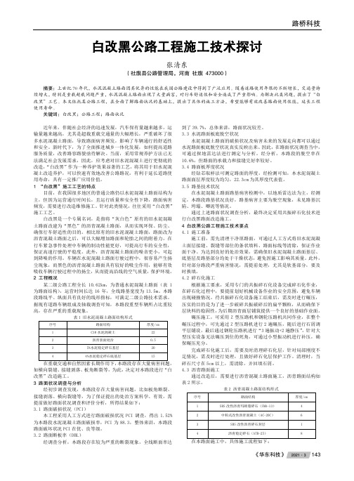 白改黑公路工程施工技术探讨