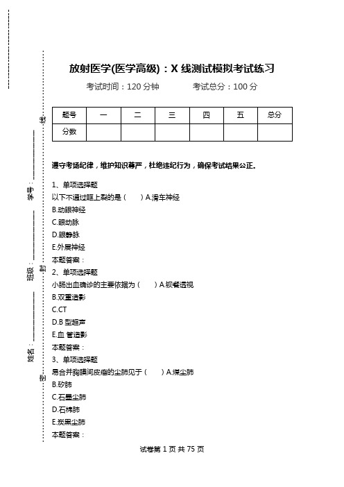 放射医学(医学高级)：X线测试模拟考试练习.doc