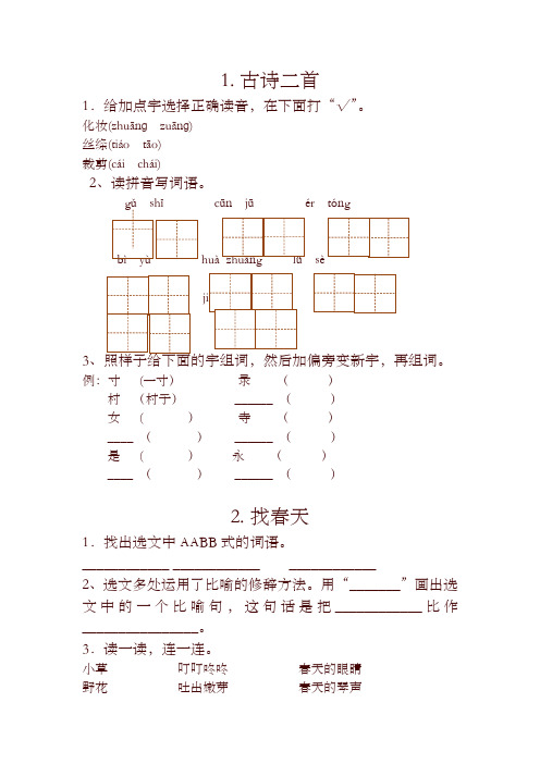 部编版语文二年级下册全册一课一练全集