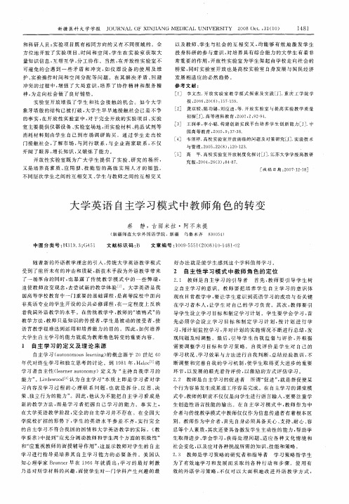 大学英语自主学习模式中教师角色的转变