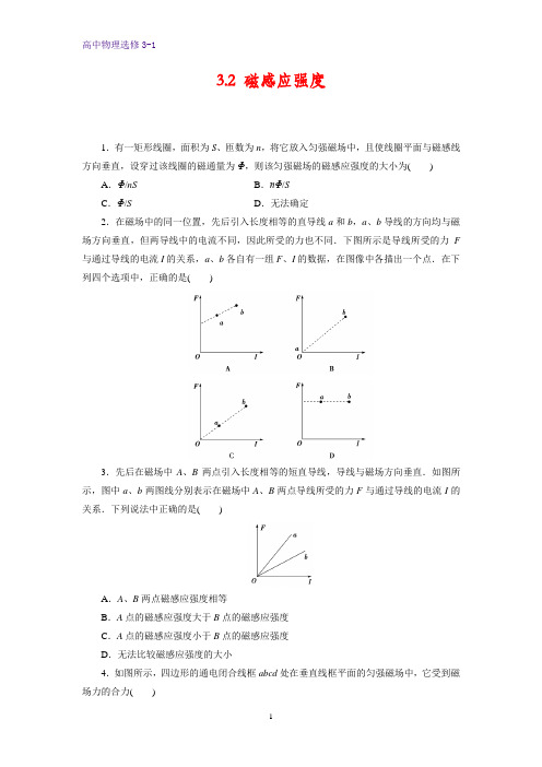 高中物理选修3-1课时作业11：3.2 磁感应强度