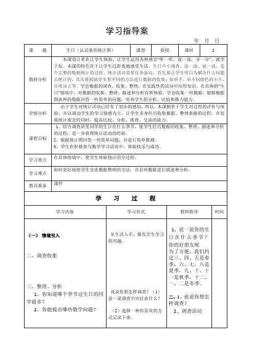 四年级数学下册教案六数据的表示和分析生日认识条形统计图北师大版