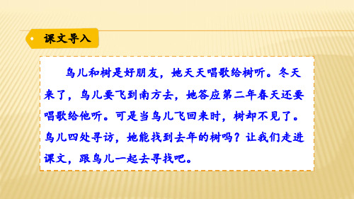 部编版三年级语文上册8 去年的树(完美版)