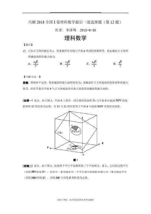 最新巧解：2018全国I卷理科数学最后一道选择题(第12题)答案