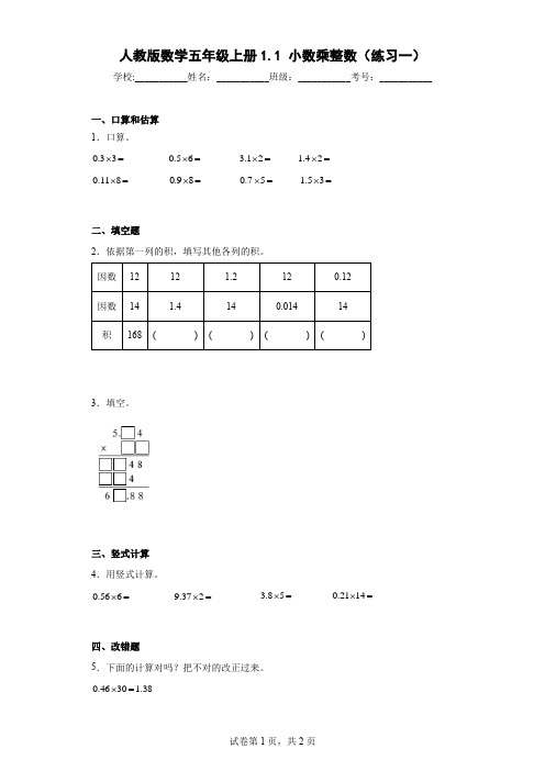 人教版数学五年级上册第一课同步练习