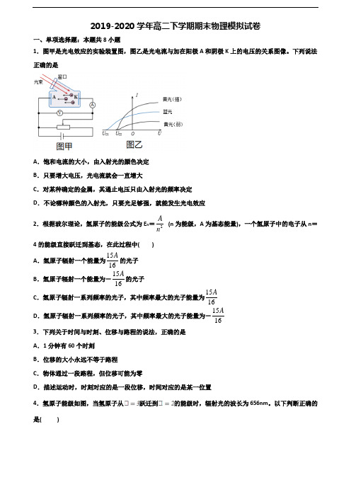 2020学年四川省成都市新高考高二物理下学期期末监测试题