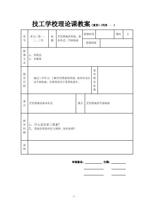 拼盘装饰教案-烹饪图案的类别、基本形式、平面构成教案