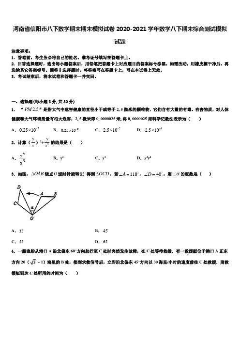 河南省信阳市八下数学期末期末模拟试卷2020-2021学年数学八下期末综合测试模拟试题含解析