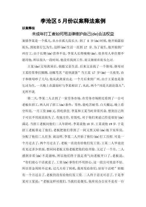 以案释法案例四件李沧