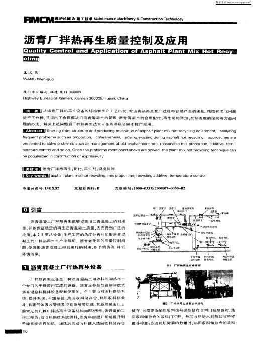 沥青厂拌热再生质量控制及应用