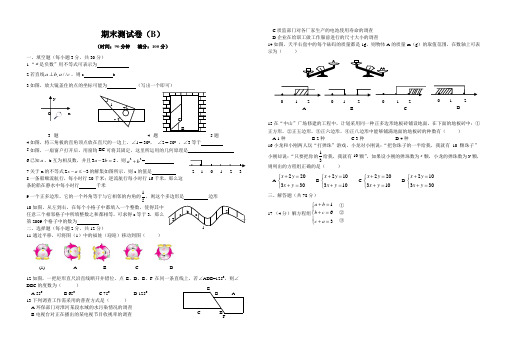 新人教版七年级下册期末测试卷(B)