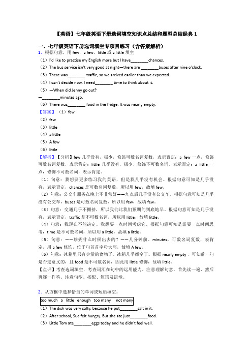 【英语】七年级英语下册选词填空知识点总结和题型总结经典1