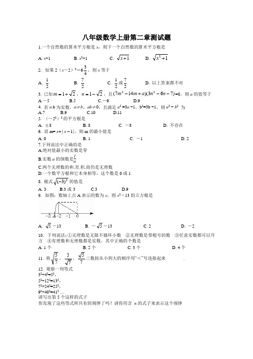 八年级数学上册第二章测试题