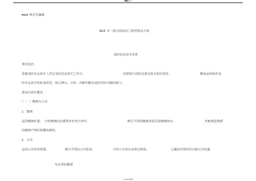 2018注册一级消防工程师考试真题与答案